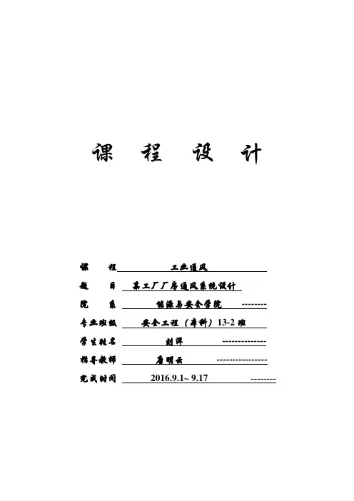 工业通风课程设计