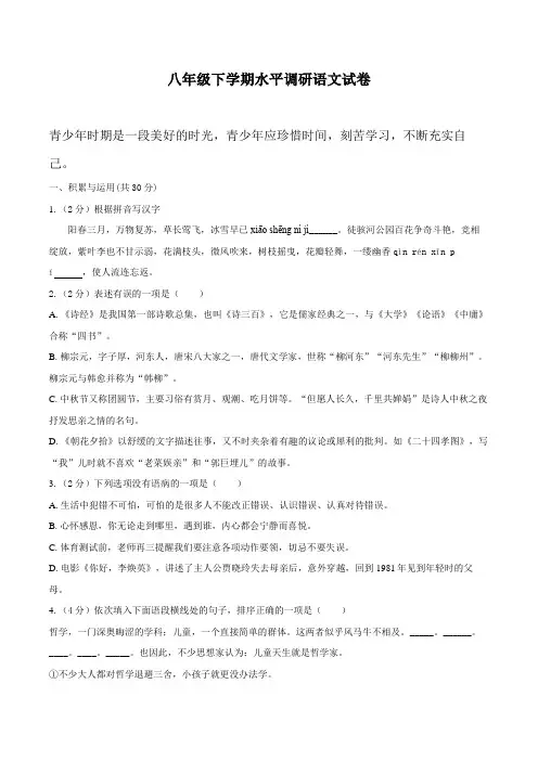 山东省聊城市东阿县重点中学2023-2024学年八年级下学期开学语文试题(含答案)