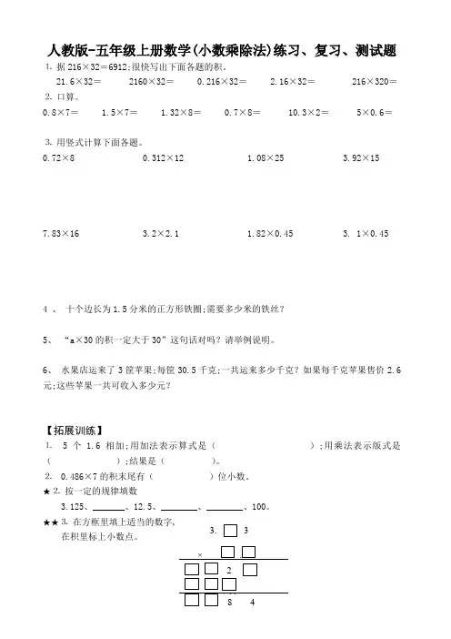 人教版-五年级上册数学(小数乘除法)练习、复习、测试题