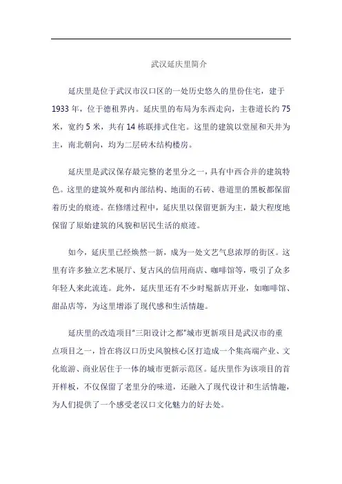 武汉延庆里简介