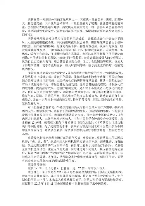 晚期胆管癌患者发烧是怎么回事