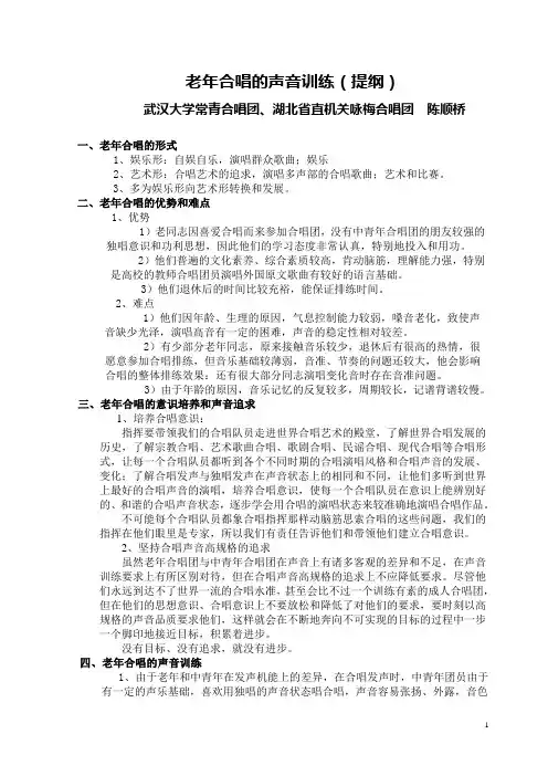 老年合唱的训练