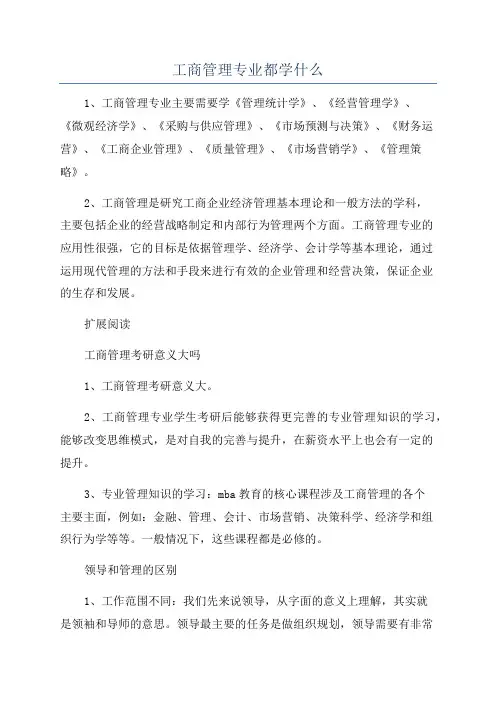 工商管理专业都学什么