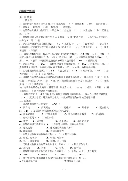 房屋建筑学复习题1-2(答案)