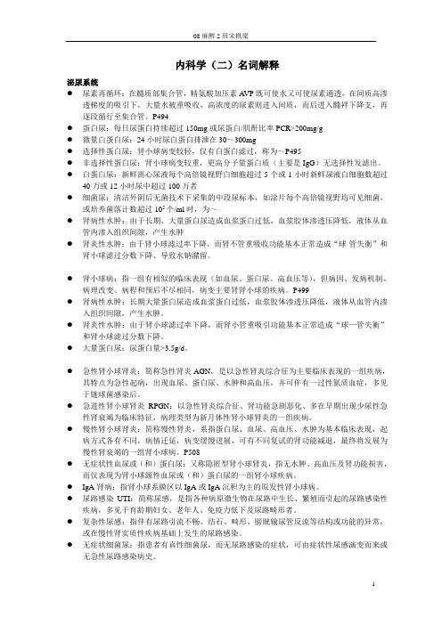 内科学(二)名解完美手打版
