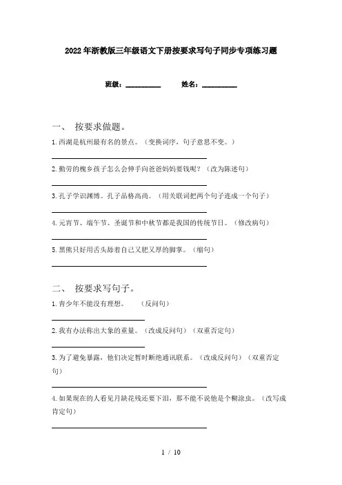 2022年浙教版三年级语文下册按要求写句子同步专项练习题