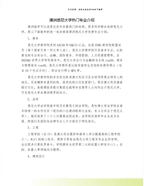 澳洲悉尼大学热门专业介绍