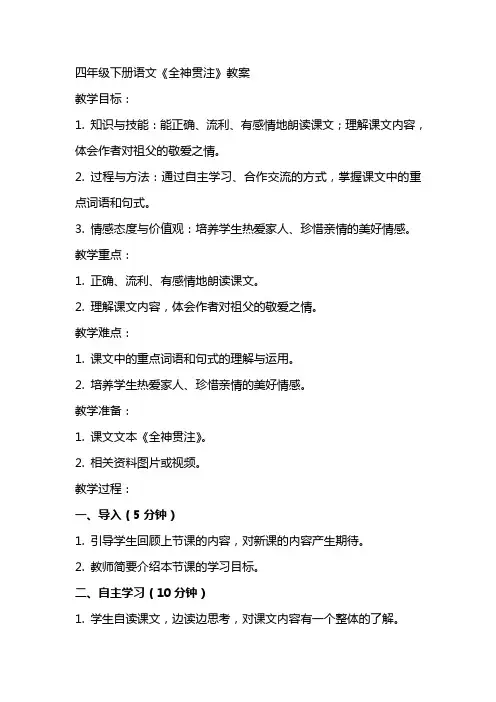 四年级下册语文《全神贯注》教案