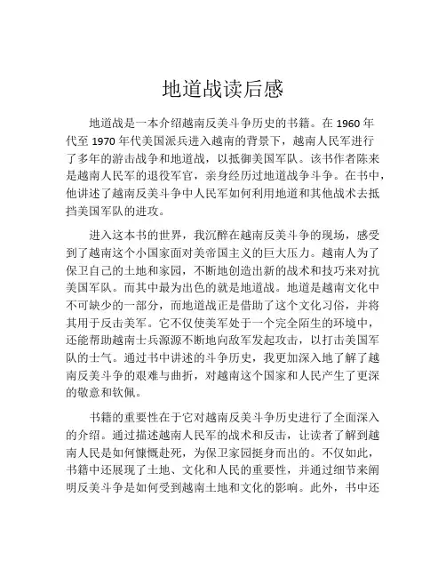 地道战读后感(精选10篇)