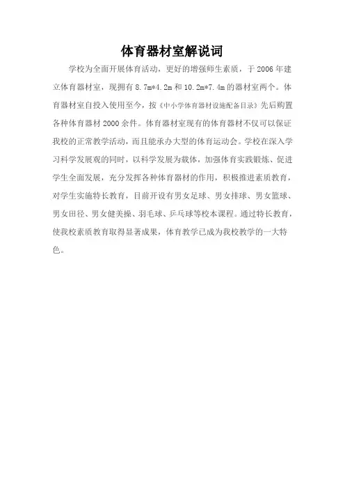 体育器材室解说词