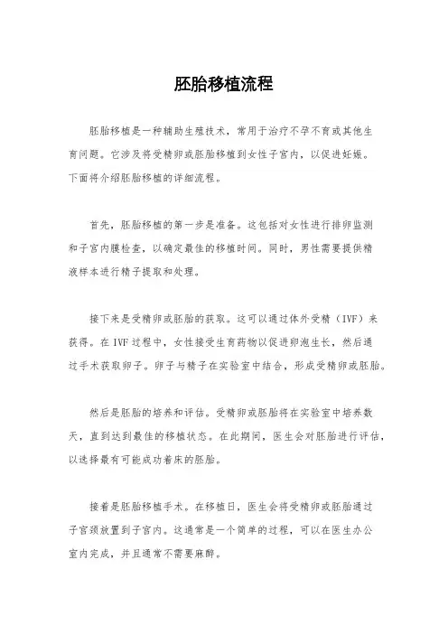 胚胎移植流程