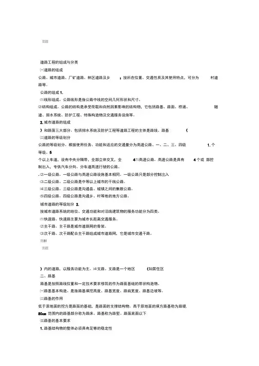 道路工程的组成与分类