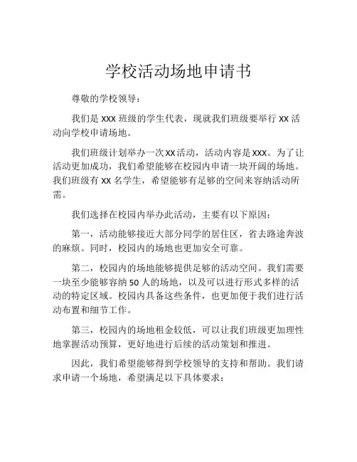 学校活动场地申请书