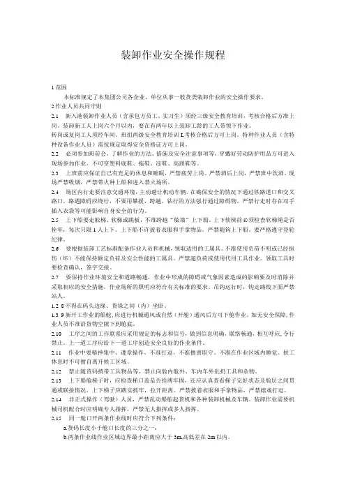 装卸作业安全操作规程