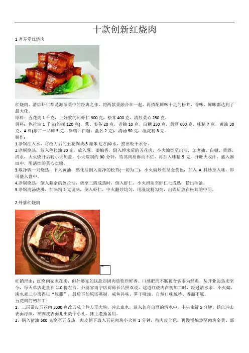 10款创新红烧肉