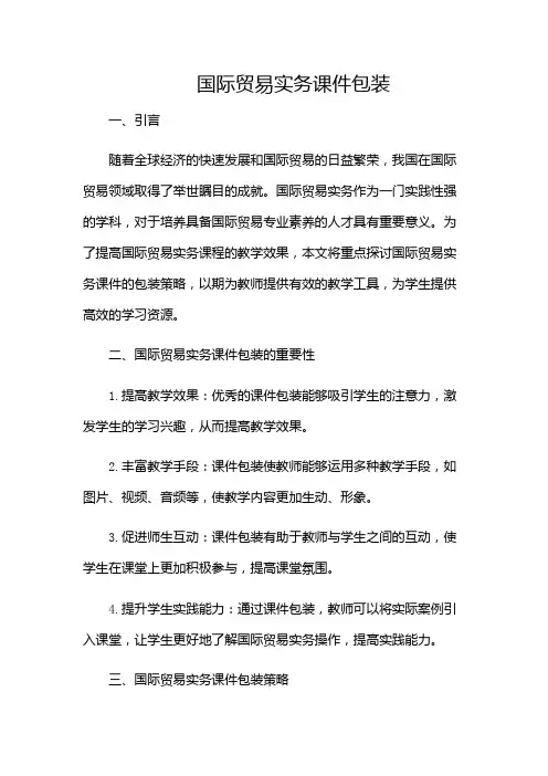 国际贸易实务课件包装-(版)