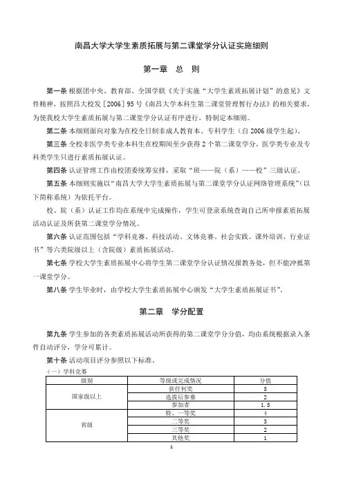 南昌大学第二课堂学分认证实施细则