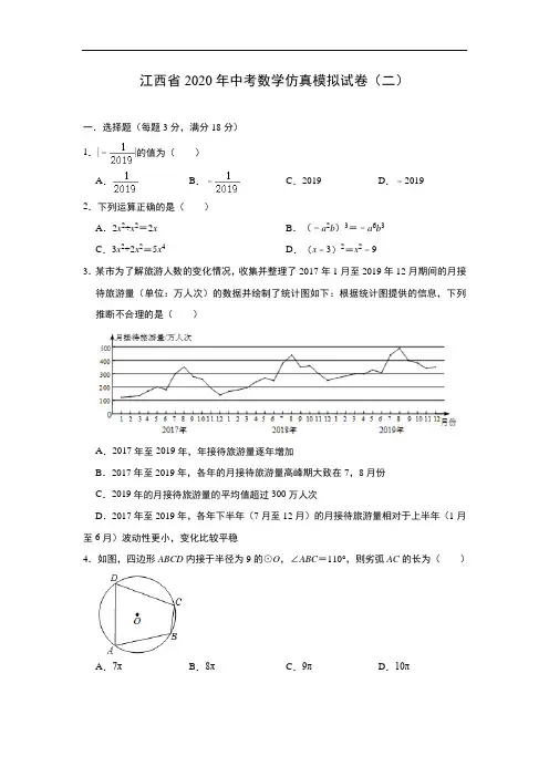 江西省2020年中考数学仿真模拟试卷二(含解析)