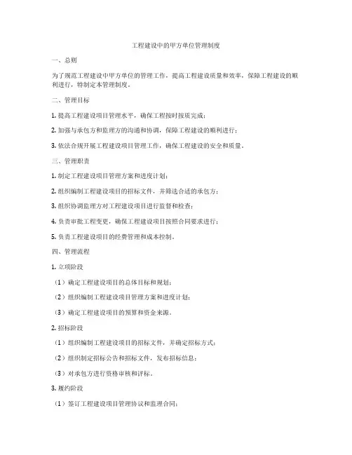 工程建设中的甲方单位管理制度