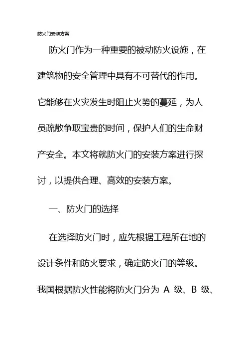 防火门安装方案