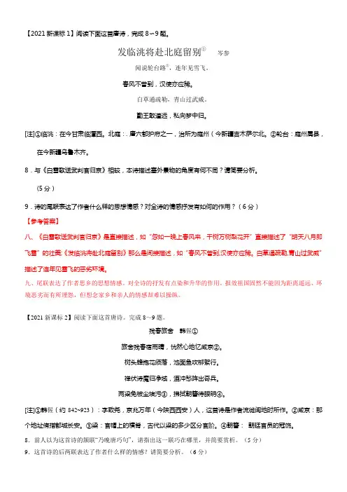 2021全国各省高考诗歌鉴赏真题汇总及解析