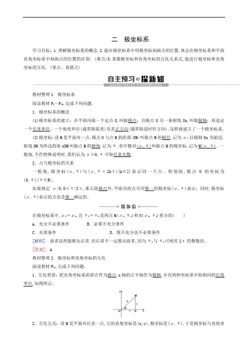高中数学同步教案 极坐标系
