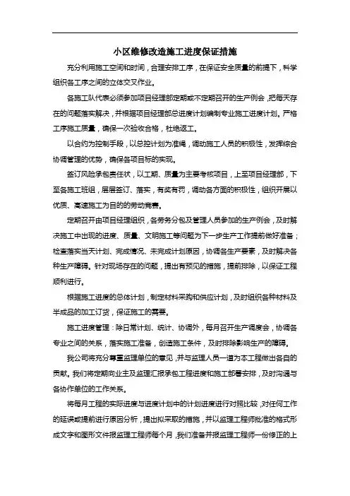 小区维修改造施工进度保证措施