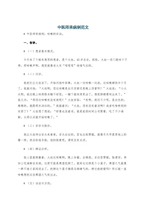 中医师承病例范文