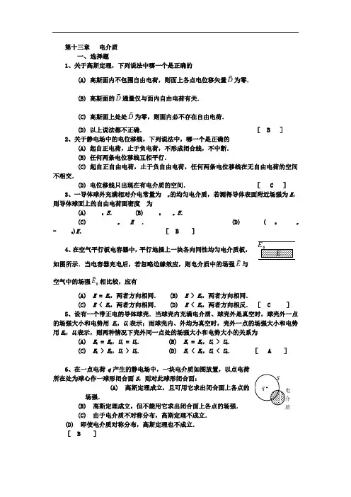 第13章电介质