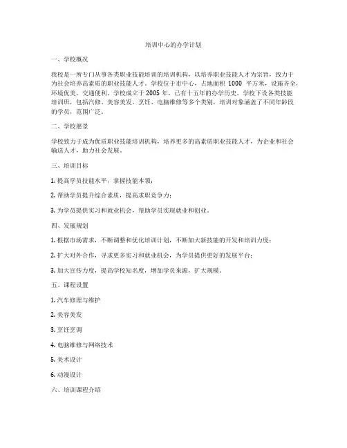 培训中心的办学计划