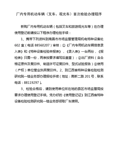 厂内车辆使用登记办理程序.doc