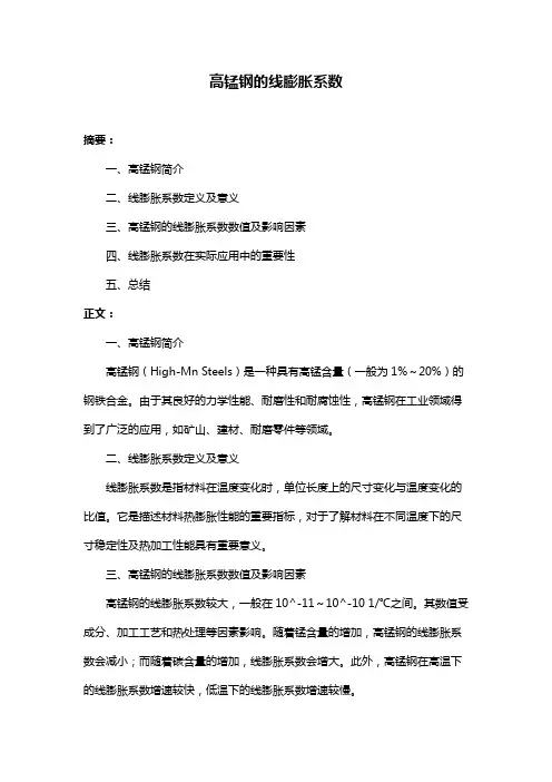 高锰钢的线膨胀系数