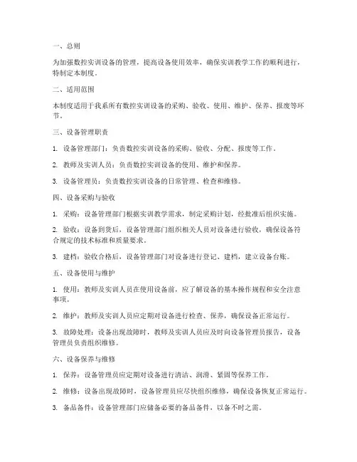 数控实训设备管理制度