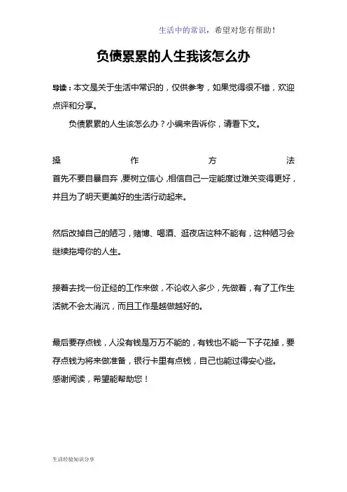 负债累累的人生我该怎么办