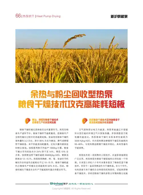 26543169_余热与粉尘回收型热泵粮食干燥技术攻克高能耗短板