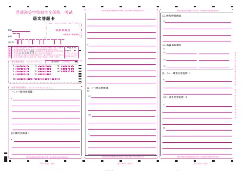 2024年高考语文答题卡电子版作文3栏(9省联考答题卡)