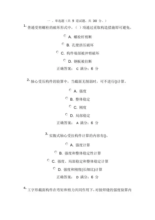 大工13春《钢结构》作业答案2