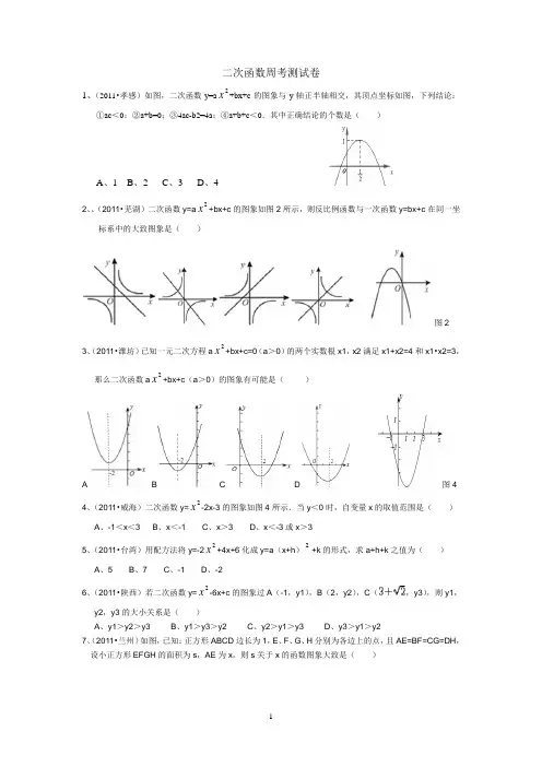 二次函数周考测试卷