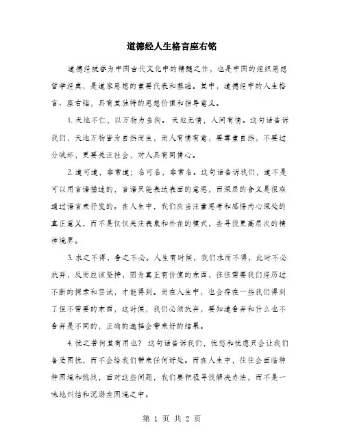 道德经人生格言座右铭