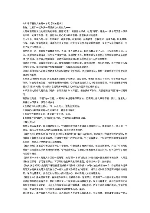 最新八年级下册作文全册教案