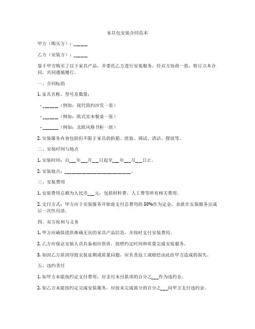 家具包安装合同范本