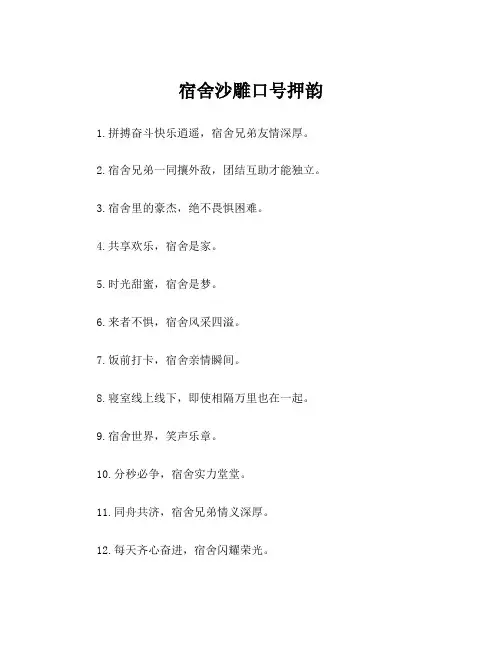 宿舍沙雕口号押韵