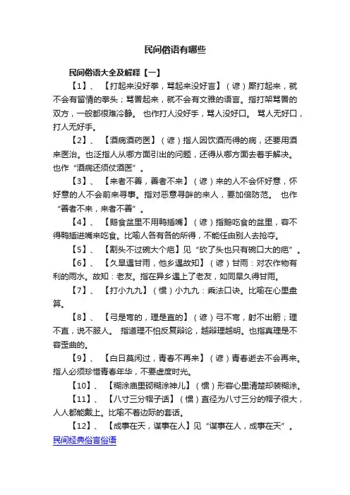 民间俗语有哪些