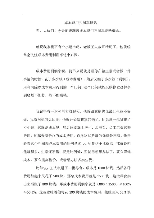 成本费用利润率概念