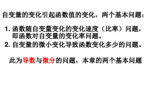 导数的概念及求导法则