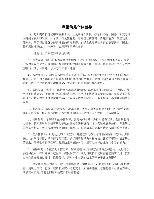 尊重幼儿个体差异