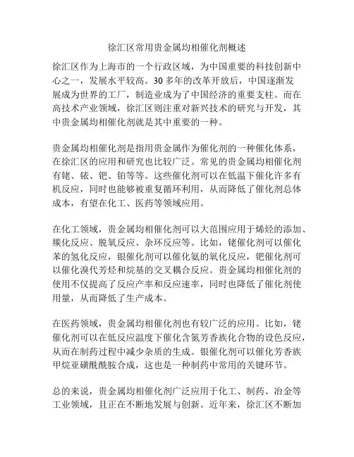 徐汇区常用贵金属均相催化剂概述