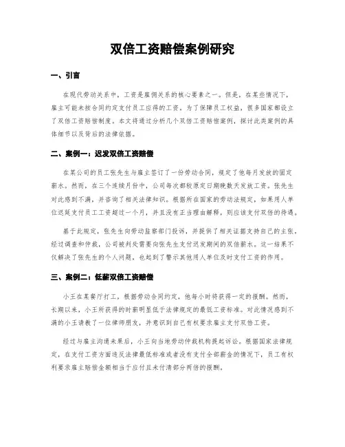 双倍工资赔偿案例研究