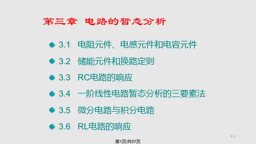 电工学 秦曾煌第七 PPT课件