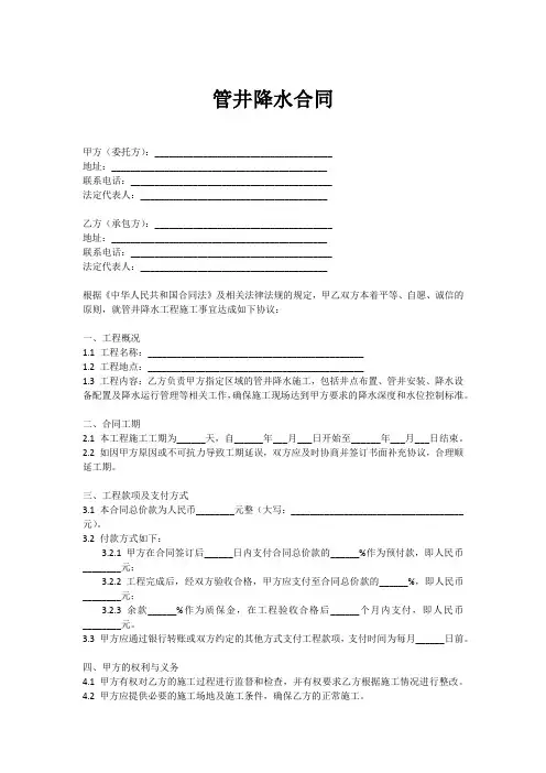 管井降水合同